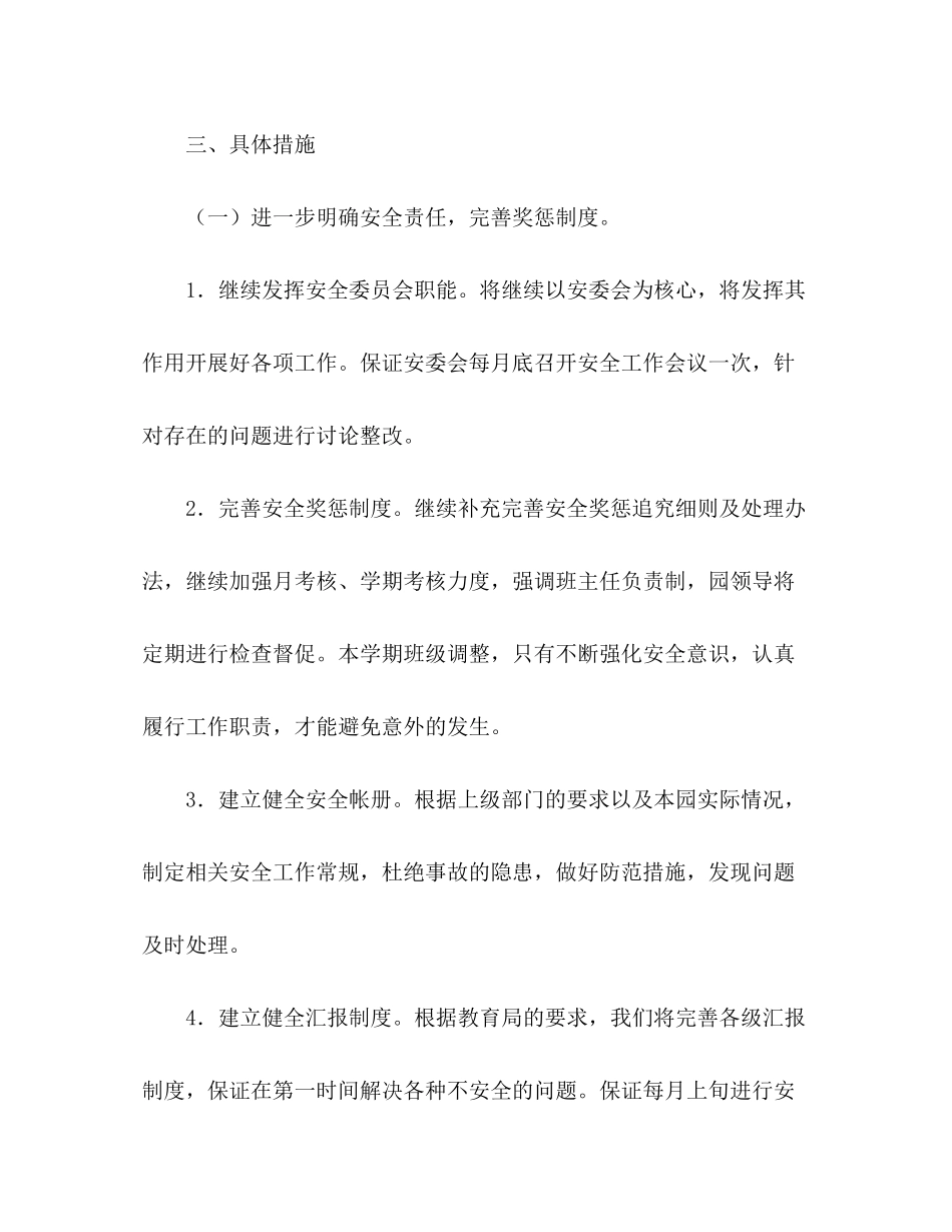 2020年幼儿园安全工作计划_第2页
