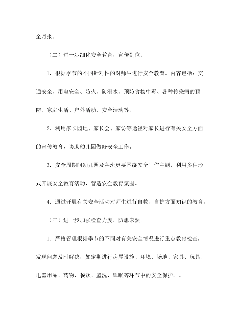 2020年幼儿园安全工作计划_第3页