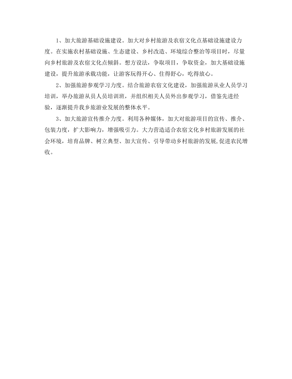 导游工作计划范文_第2页