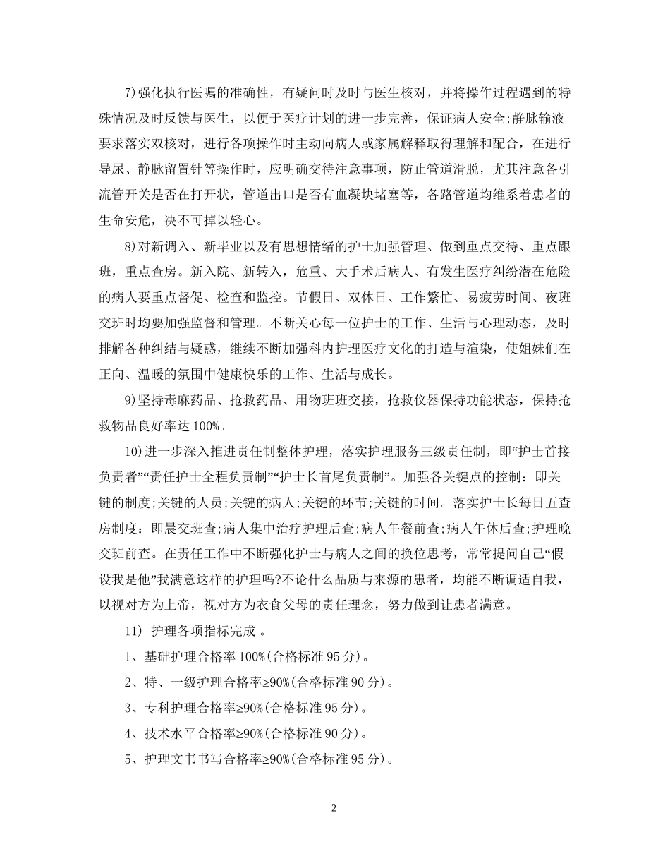 外科护理下半年工作计划_第2页