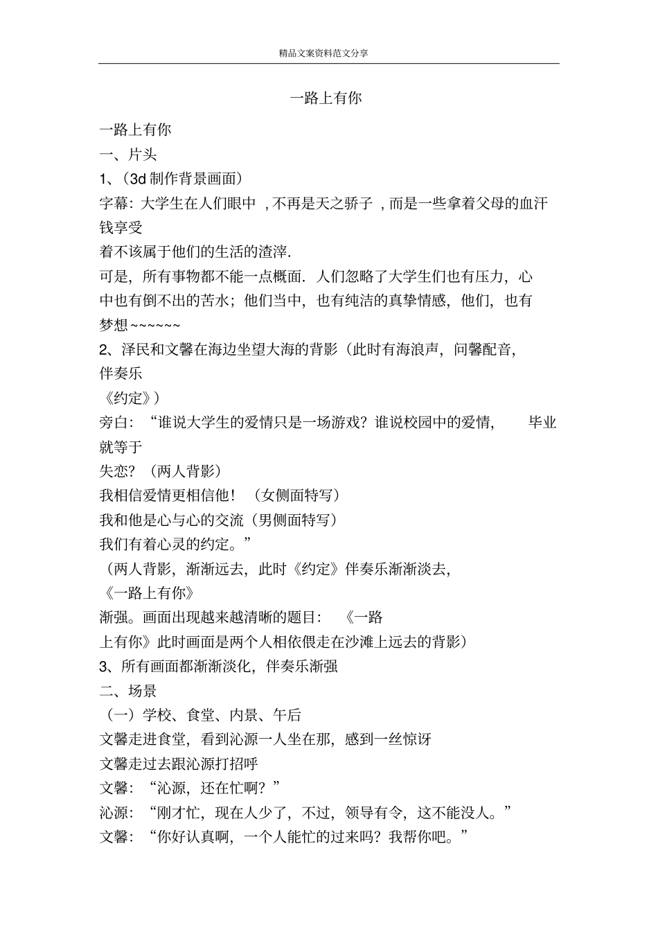 一路上有你-精品文案范文_第1页