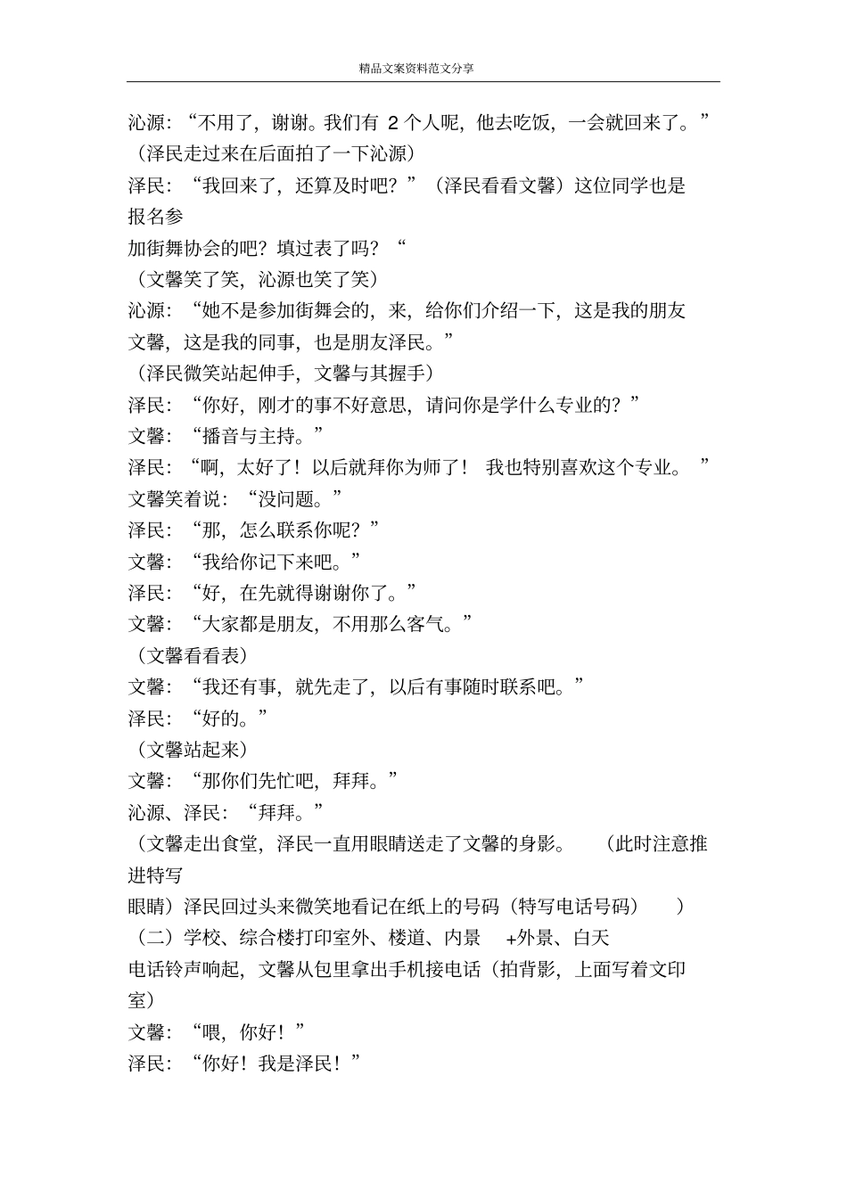 一路上有你-精品文案范文_第2页