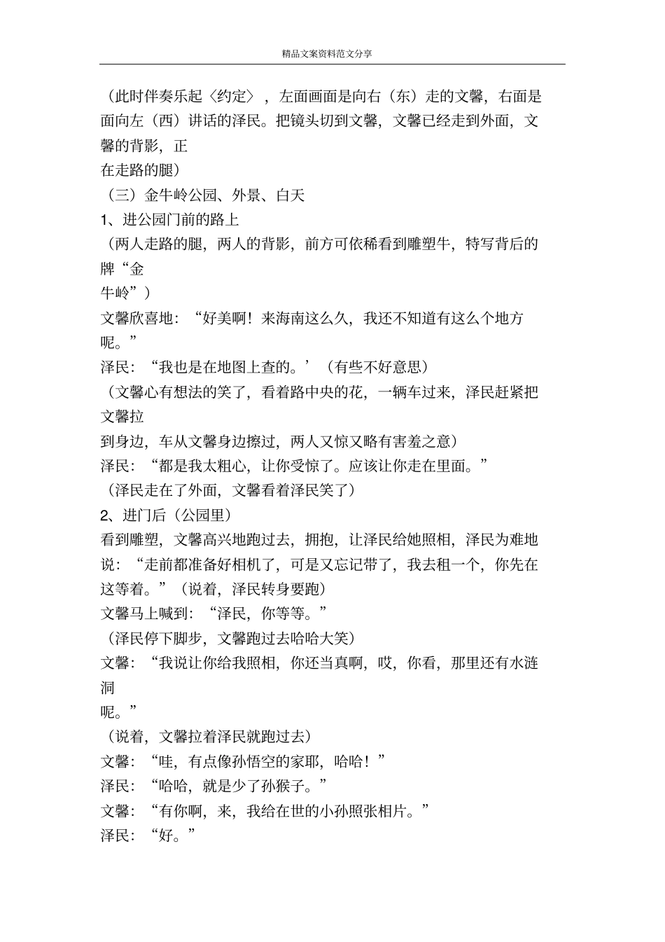 一路上有你-精品文案范文_第3页
