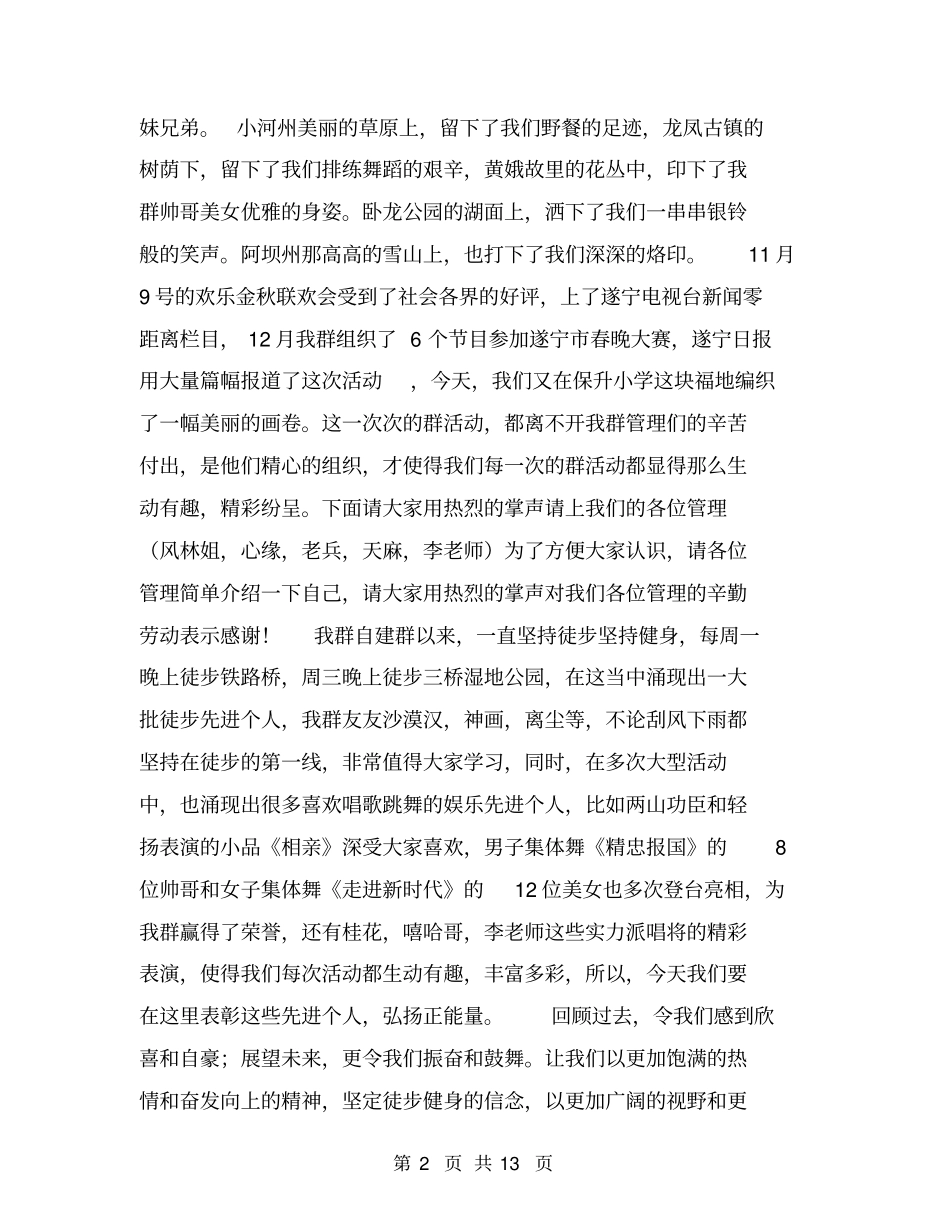 一路欢歌群年终工作总结【可编辑版】_第2页