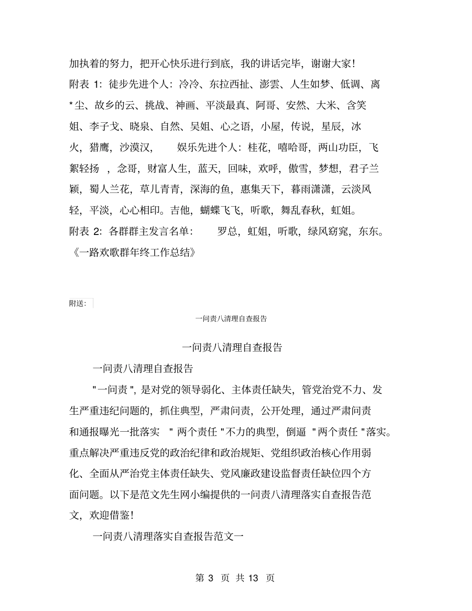 一路欢歌群年终工作总结【可编辑版】_第3页