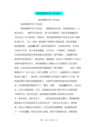一路欢歌群年终工作总结【可编辑版】