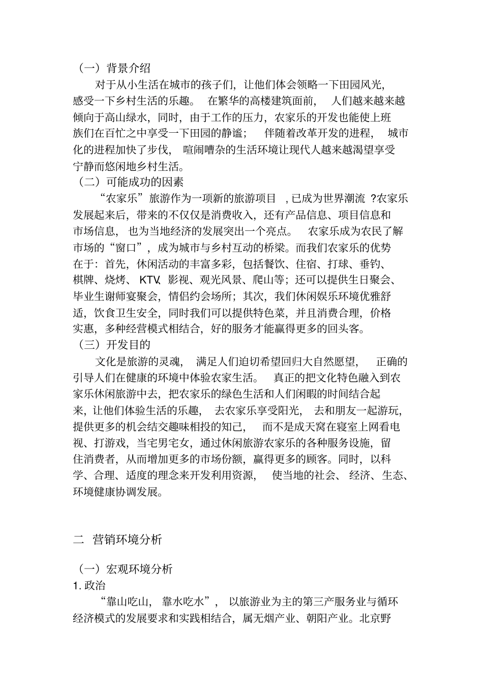 一起来玩农家乐带你走进王平平农家乐_第2页