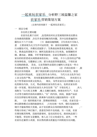 一起来玩农家乐带你走进王平平农家乐