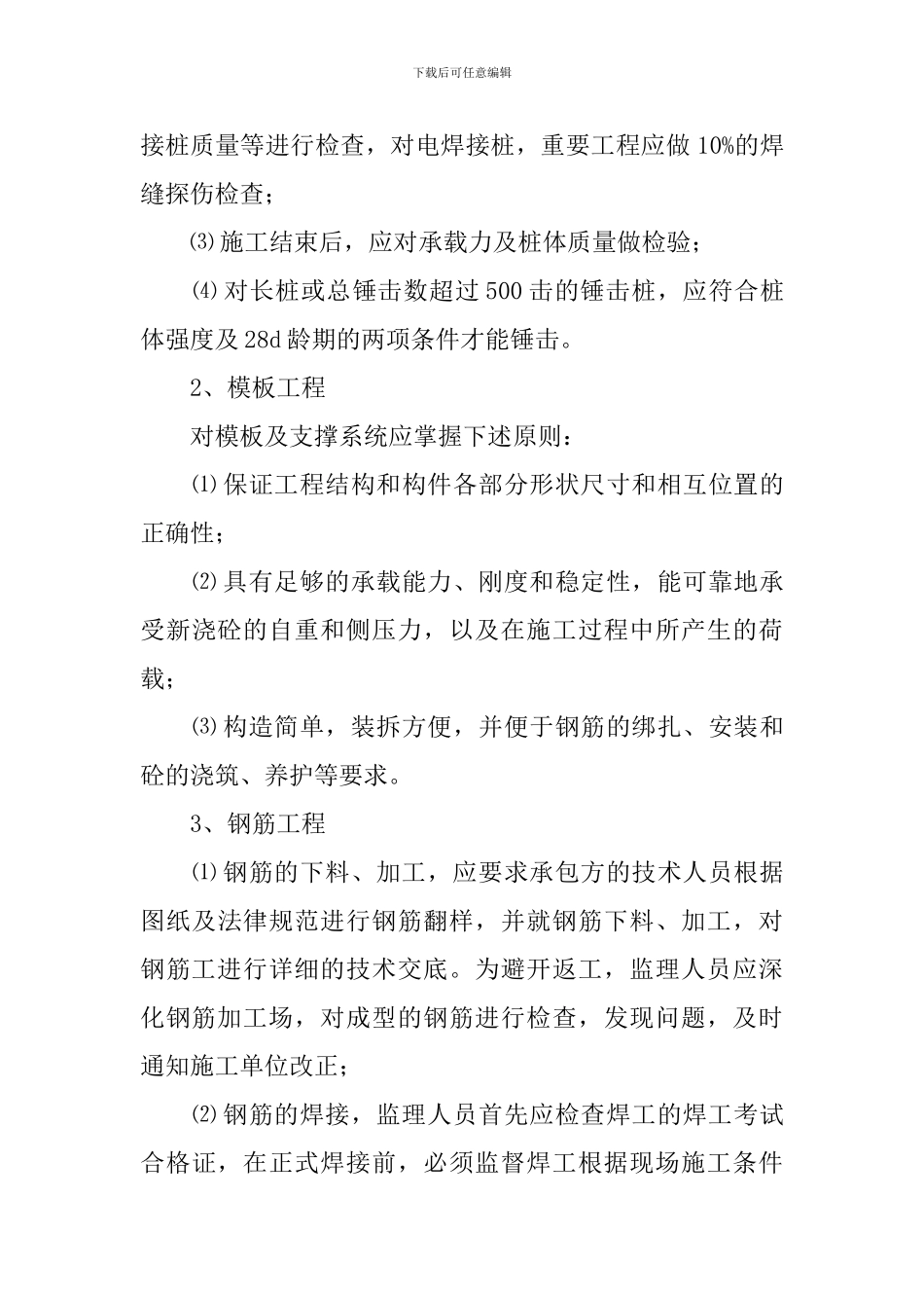 工程管理社会实践报告范文_第2页