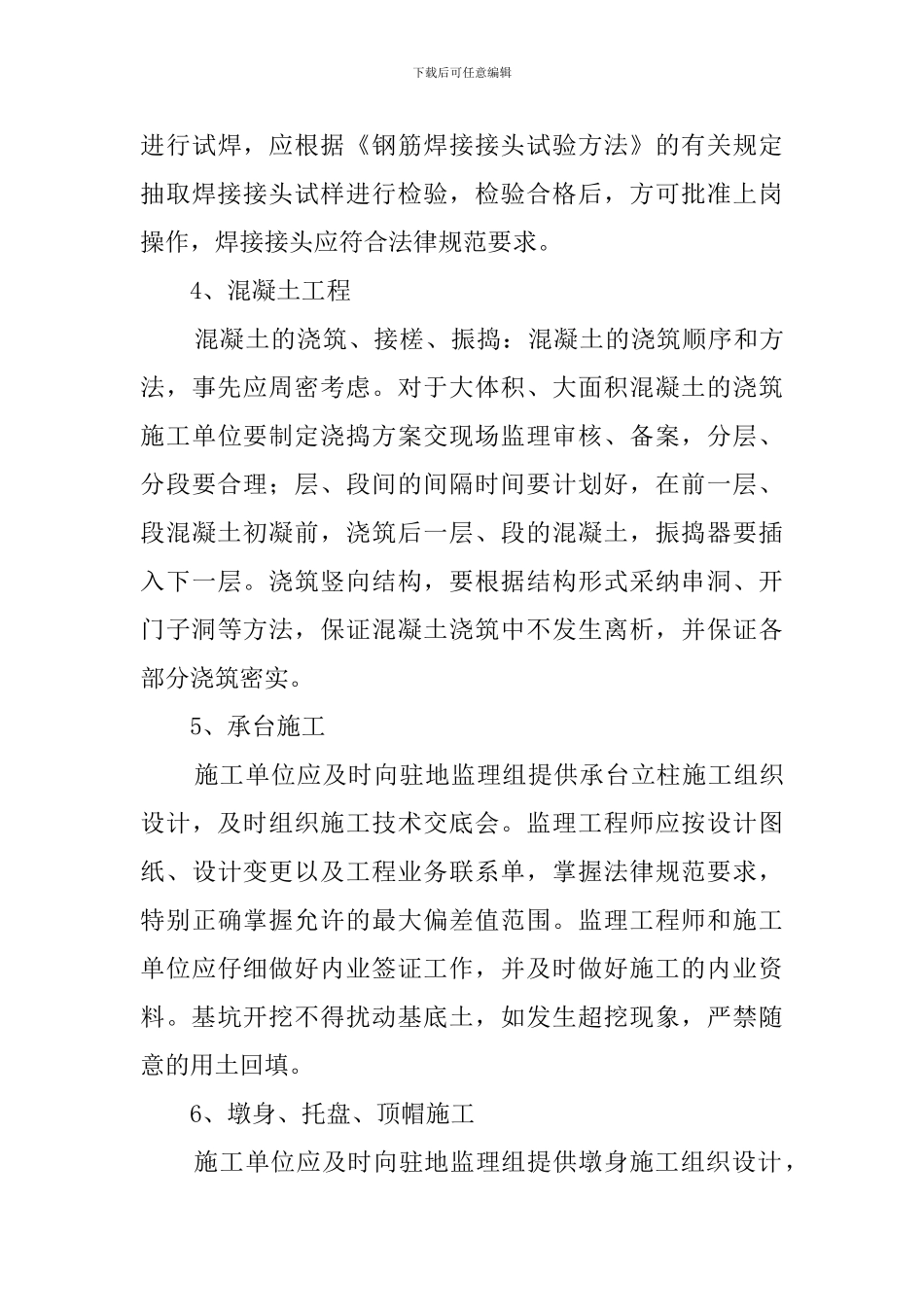 工程管理社会实践报告范文_第3页