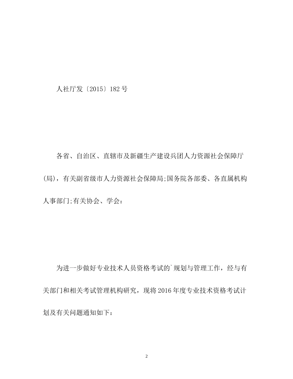 度专业技术人员资格考试计划表2_第2页