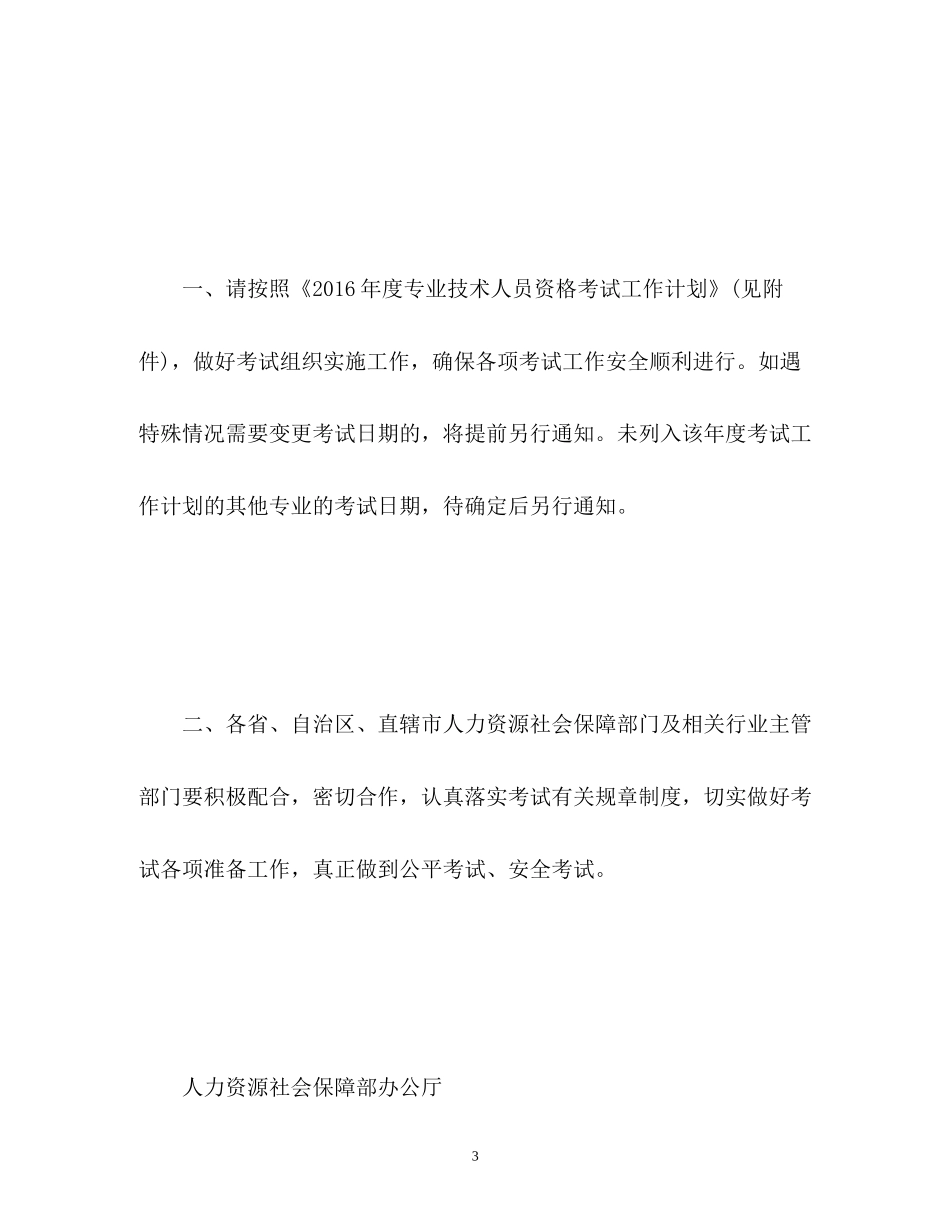 度专业技术人员资格考试计划表2_第3页