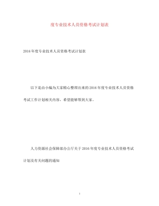 度专业技术人员资格考试计划表2
