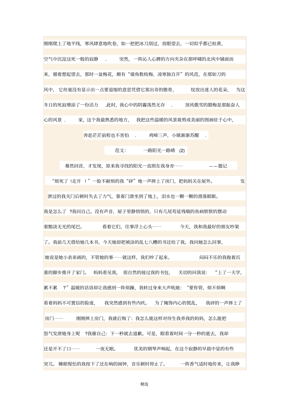 一路阳光一路情写作指导及例文_第2页