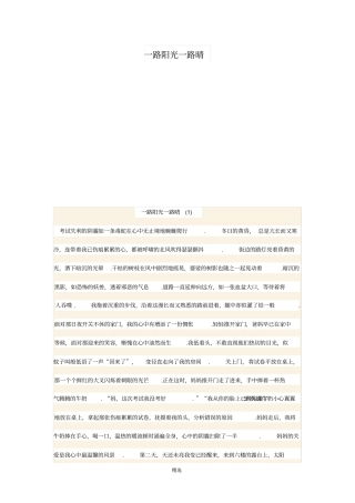 一路阳光一路情写作指导及例文