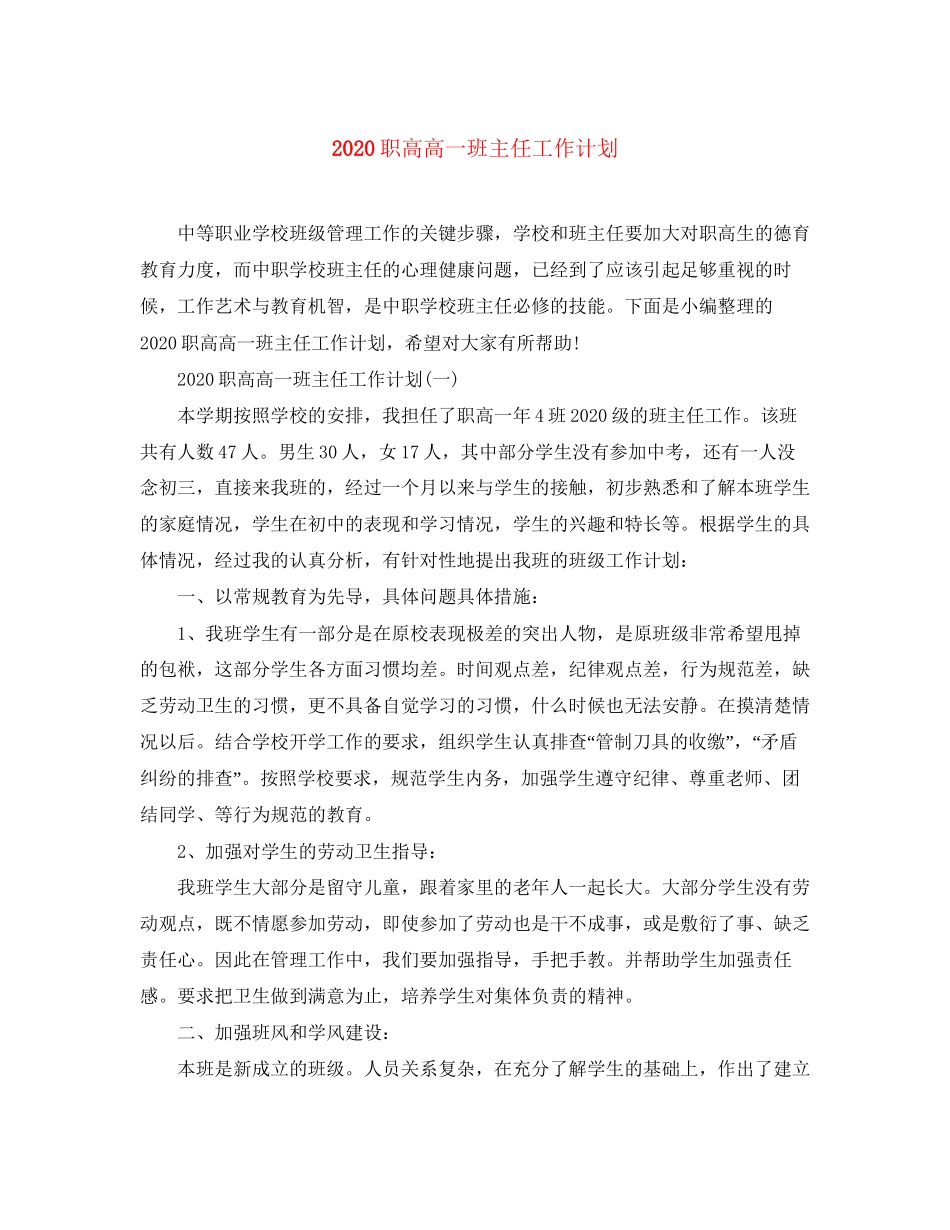职高高一班主任工作计划_第1页