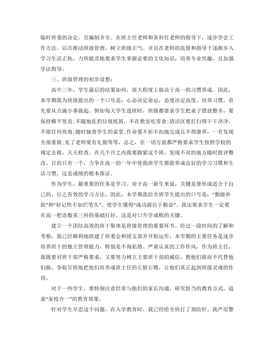 职高高一班主任工作计划_第2页