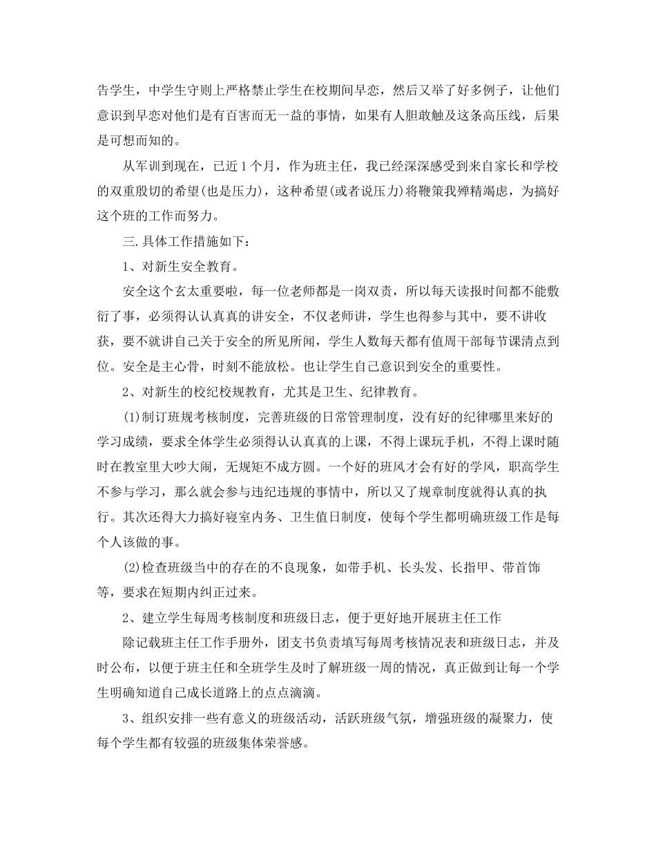 职高高一班主任工作计划_第3页