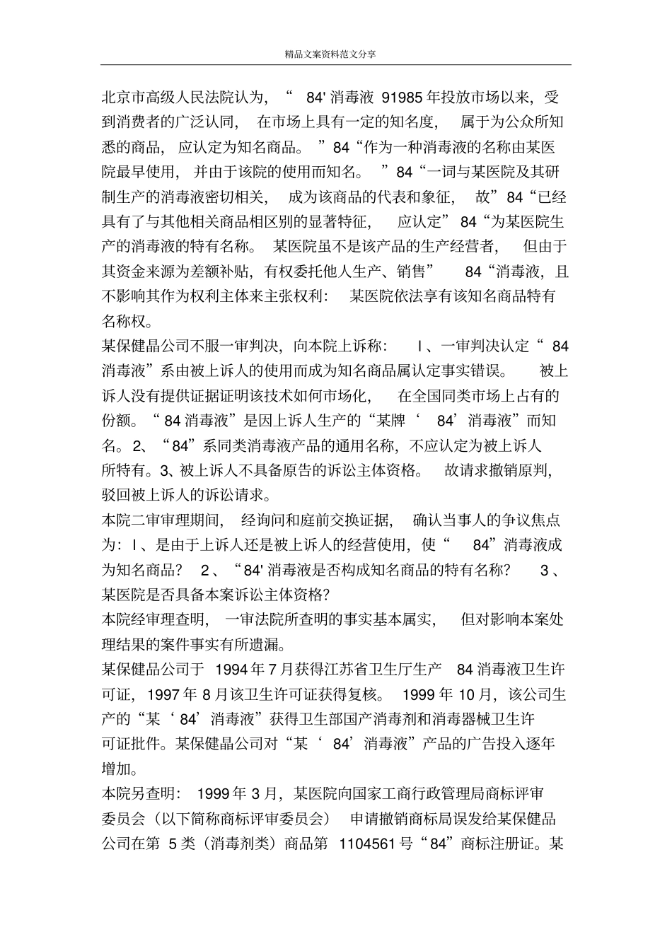 一起不正当竞争纠纷上诉案-精品文案范文_第2页