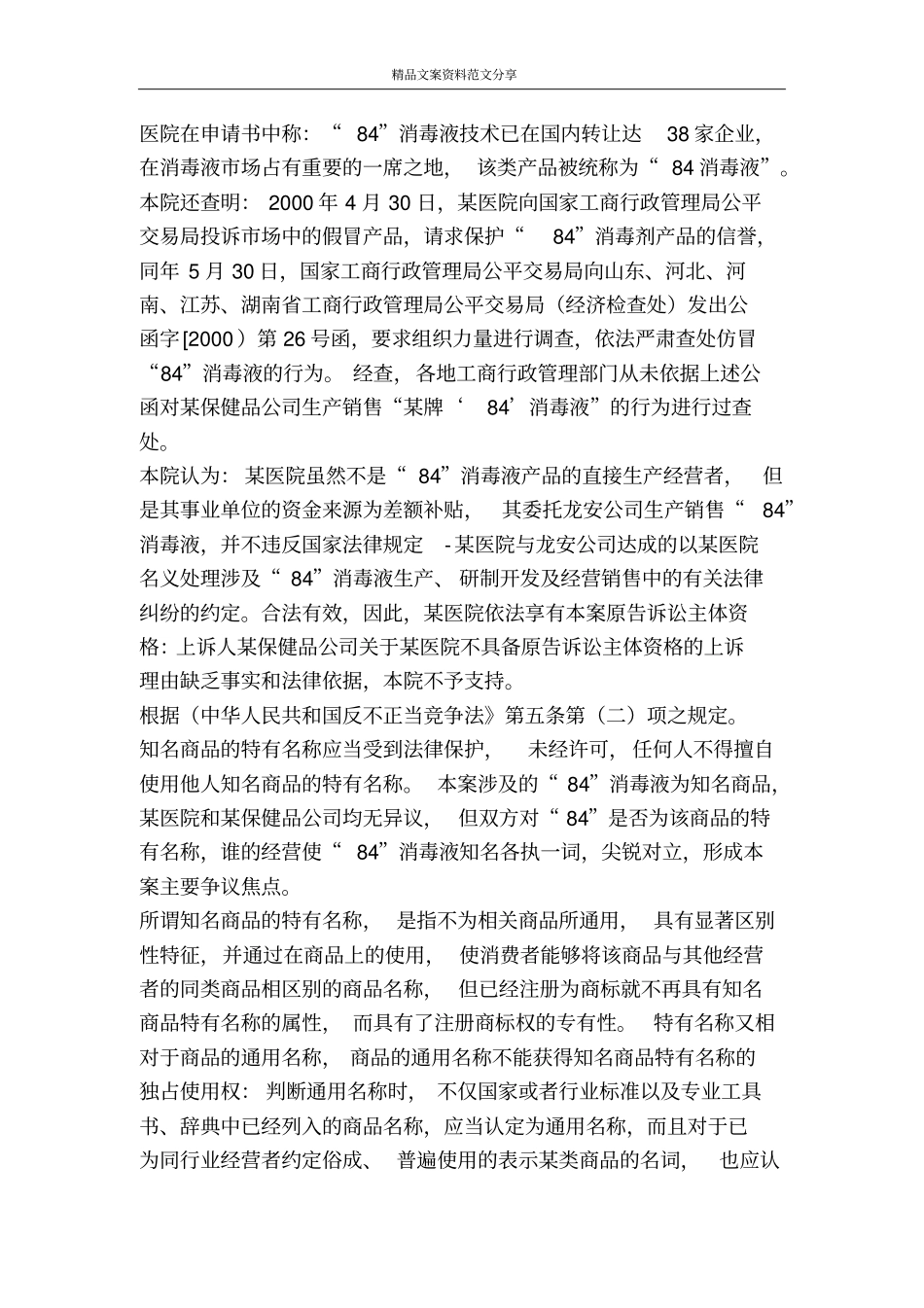 一起不正当竞争纠纷上诉案-精品文案范文_第3页