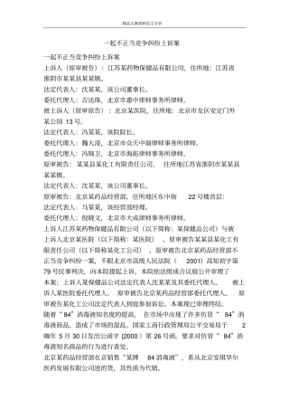 一起不正当竞争纠纷上诉案-精品文案范文