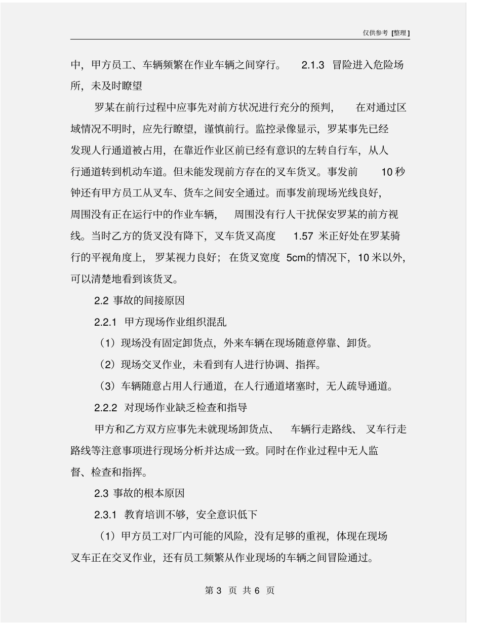 一起叉车伤人事故的原因分析及预防措施_第3页