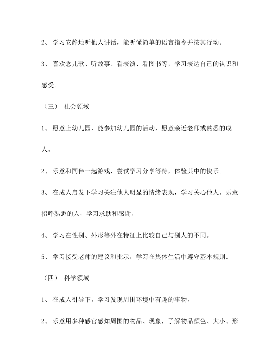 幼儿园小班上学期保教工作计划_第3页