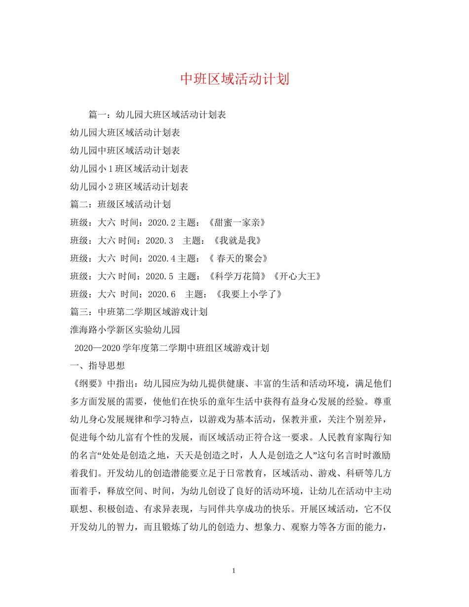 中班区域活动计划_第1页