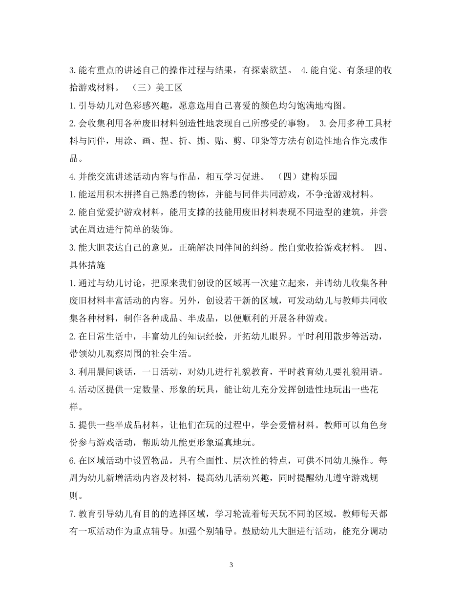 中班区域活动计划_第3页