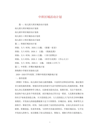 中班区域活动计划