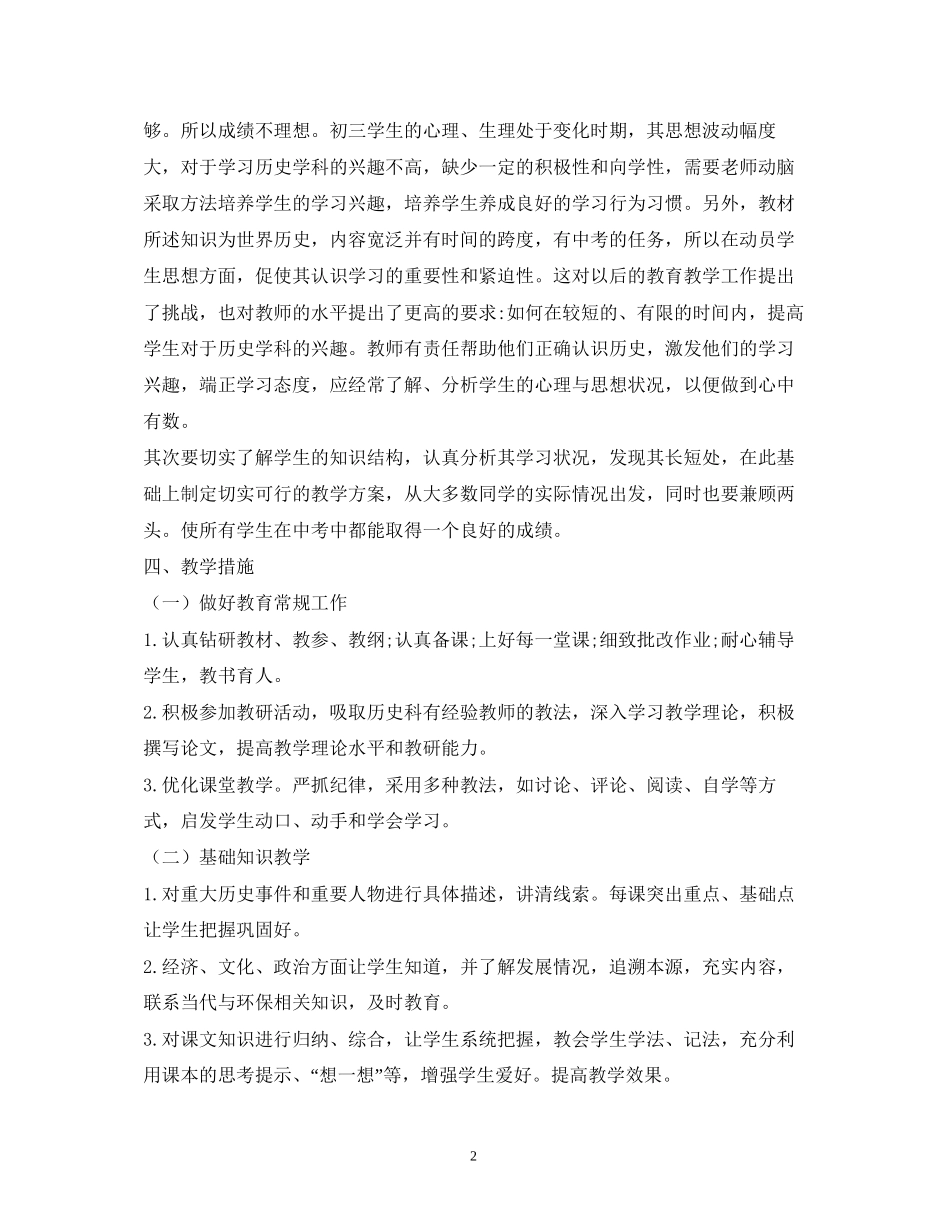 九年级历史教学工作计划_第2页