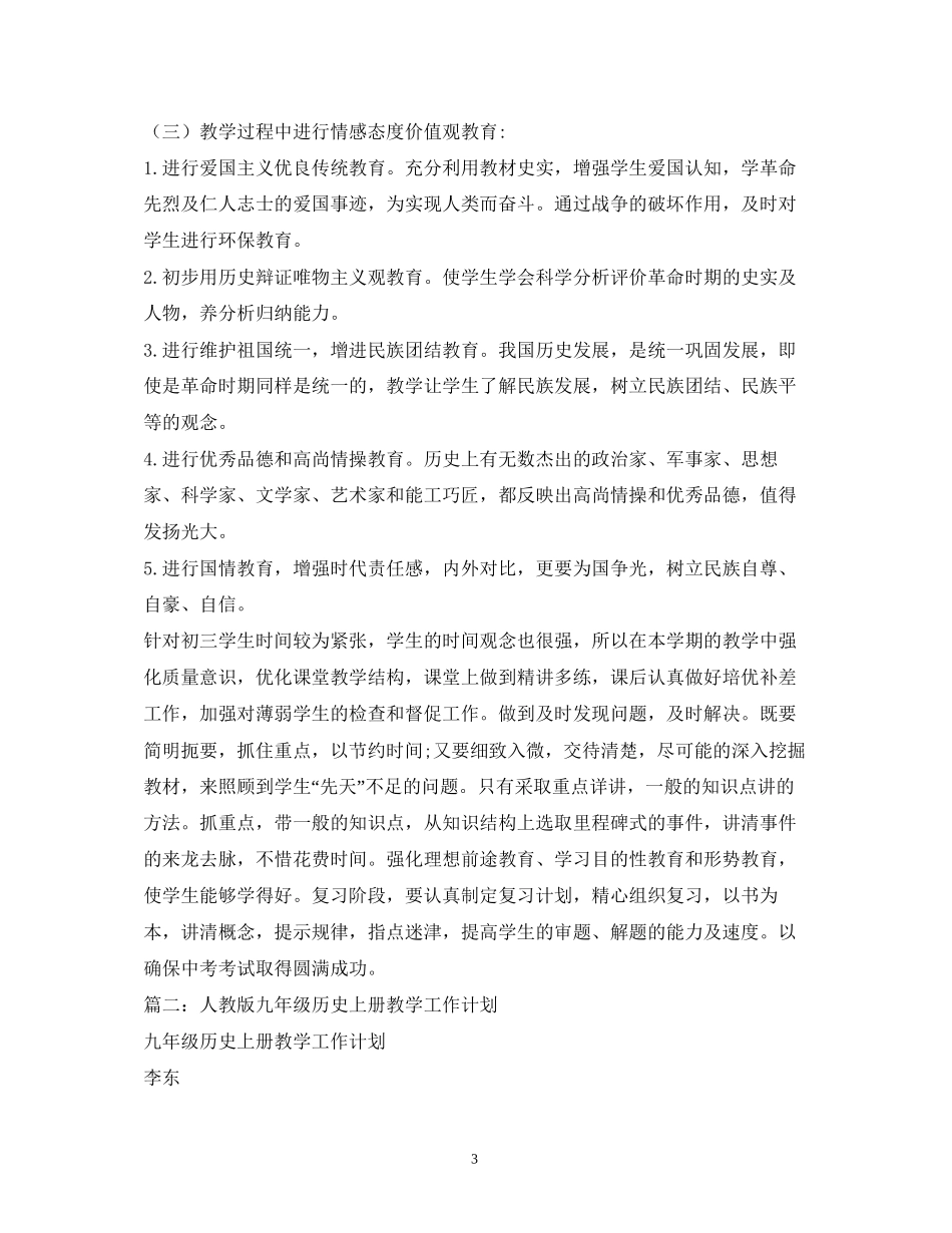 九年级历史教学工作计划_第3页