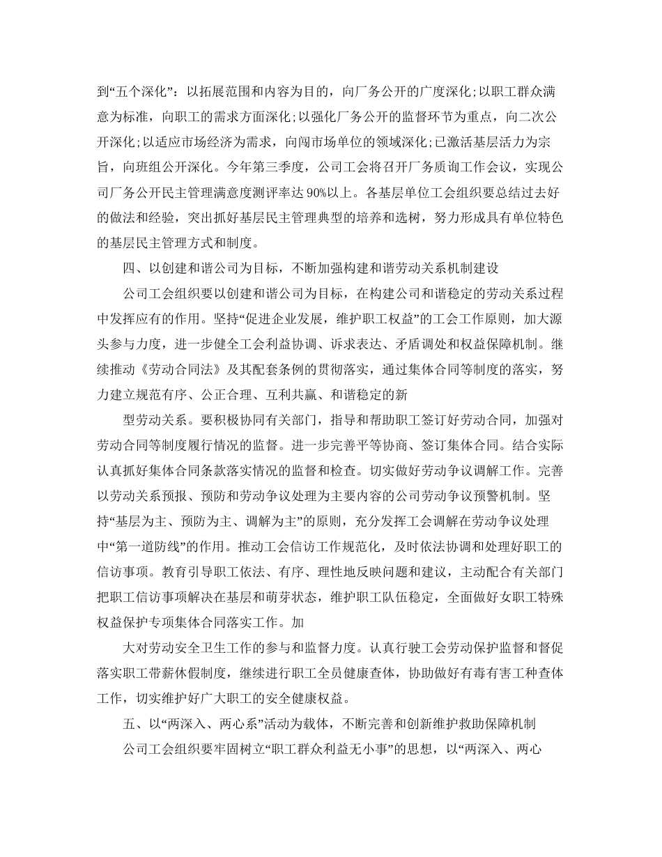 油田工会工作计划_第3页