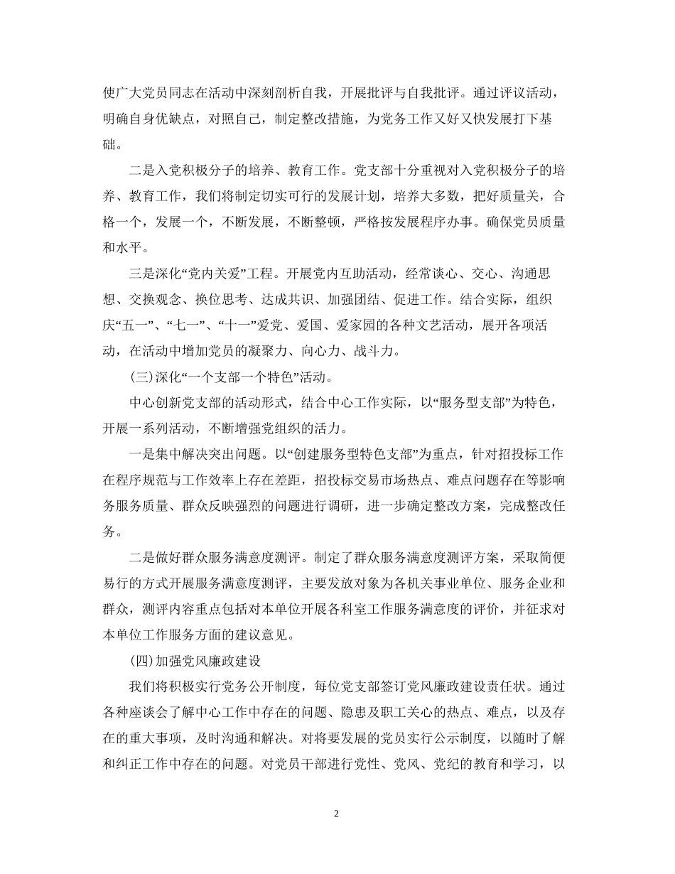 招标工作计划范文_第2页