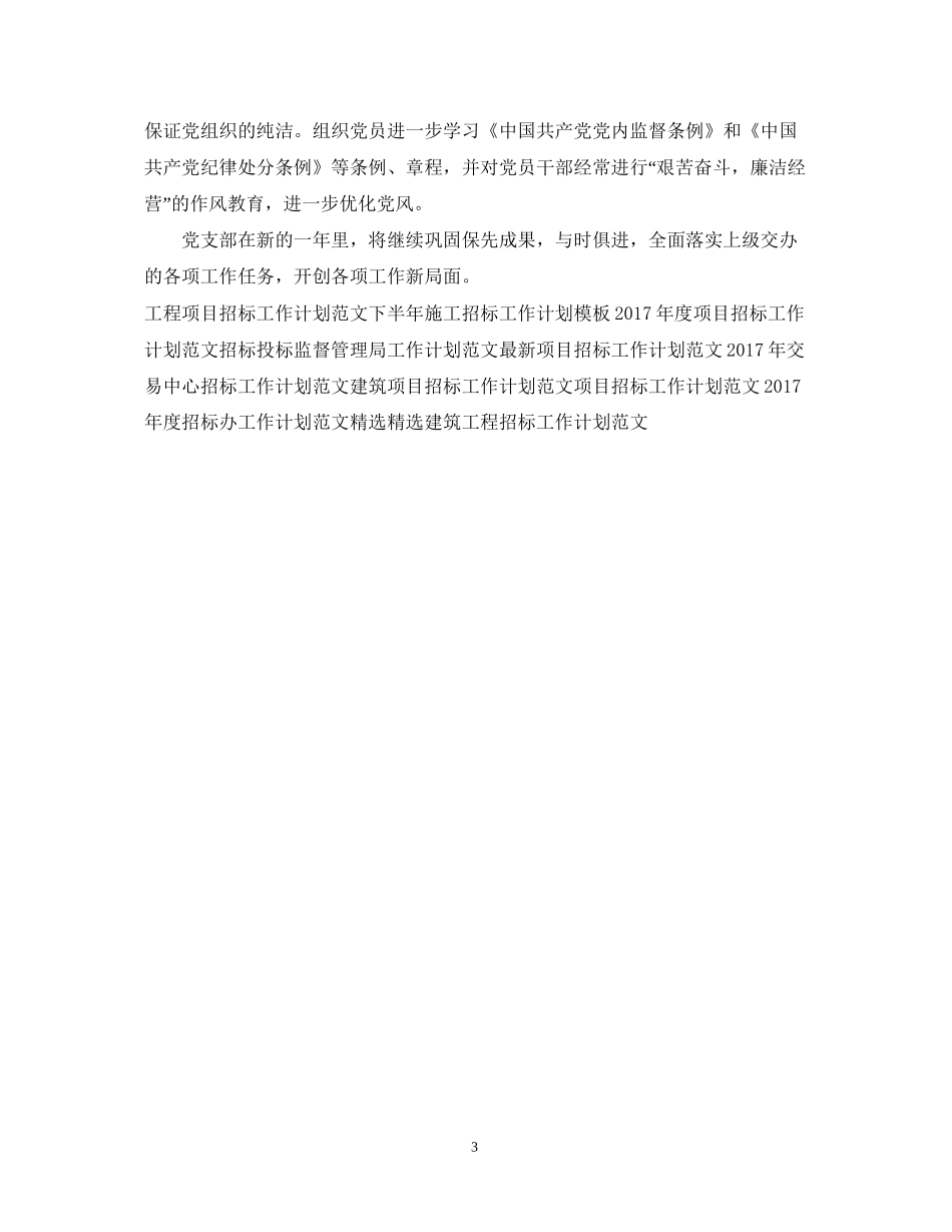 招标工作计划范文_第3页