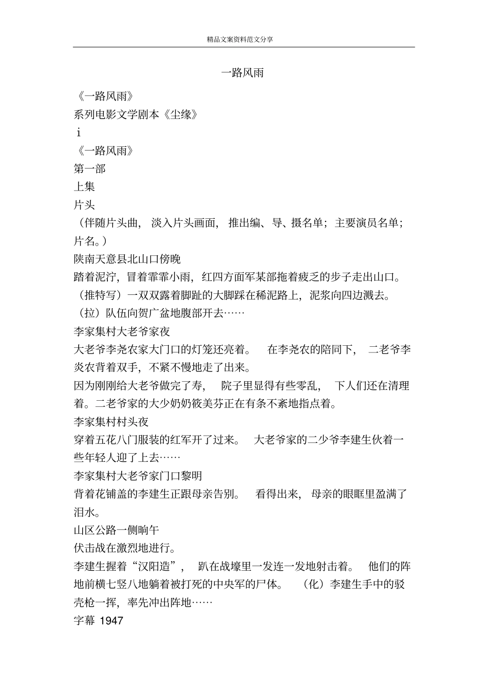 一路风雨-精品文案范文_第1页