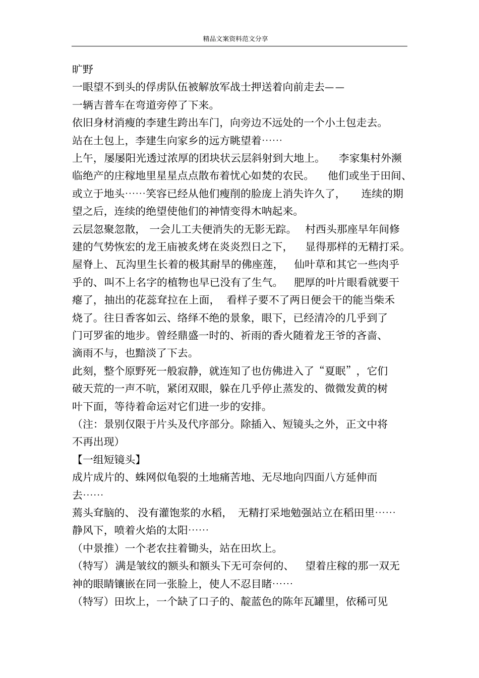 一路风雨-精品文案范文_第2页