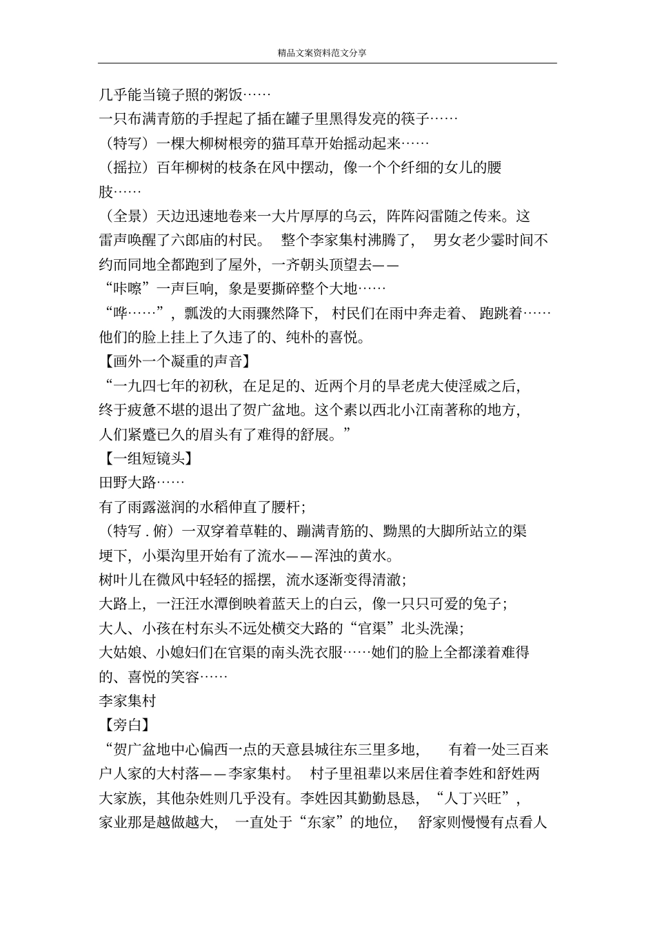 一路风雨-精品文案范文_第3页