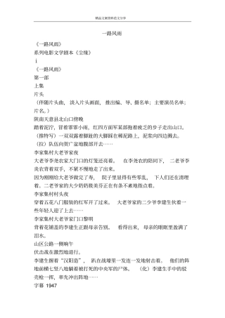 一路风雨-精品文案范文