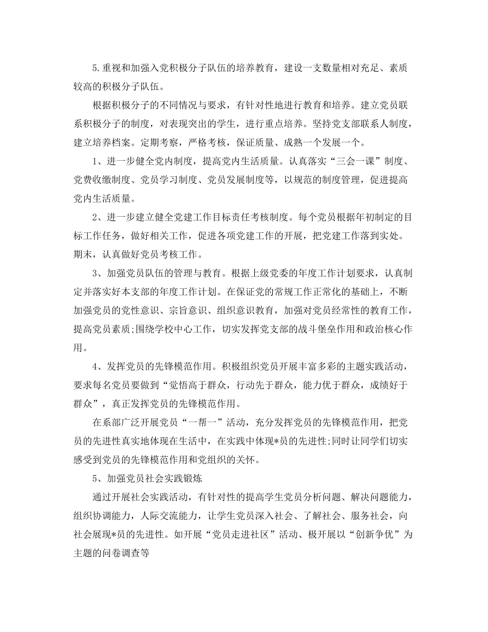 2020年学生党支部的工作计划_第2页