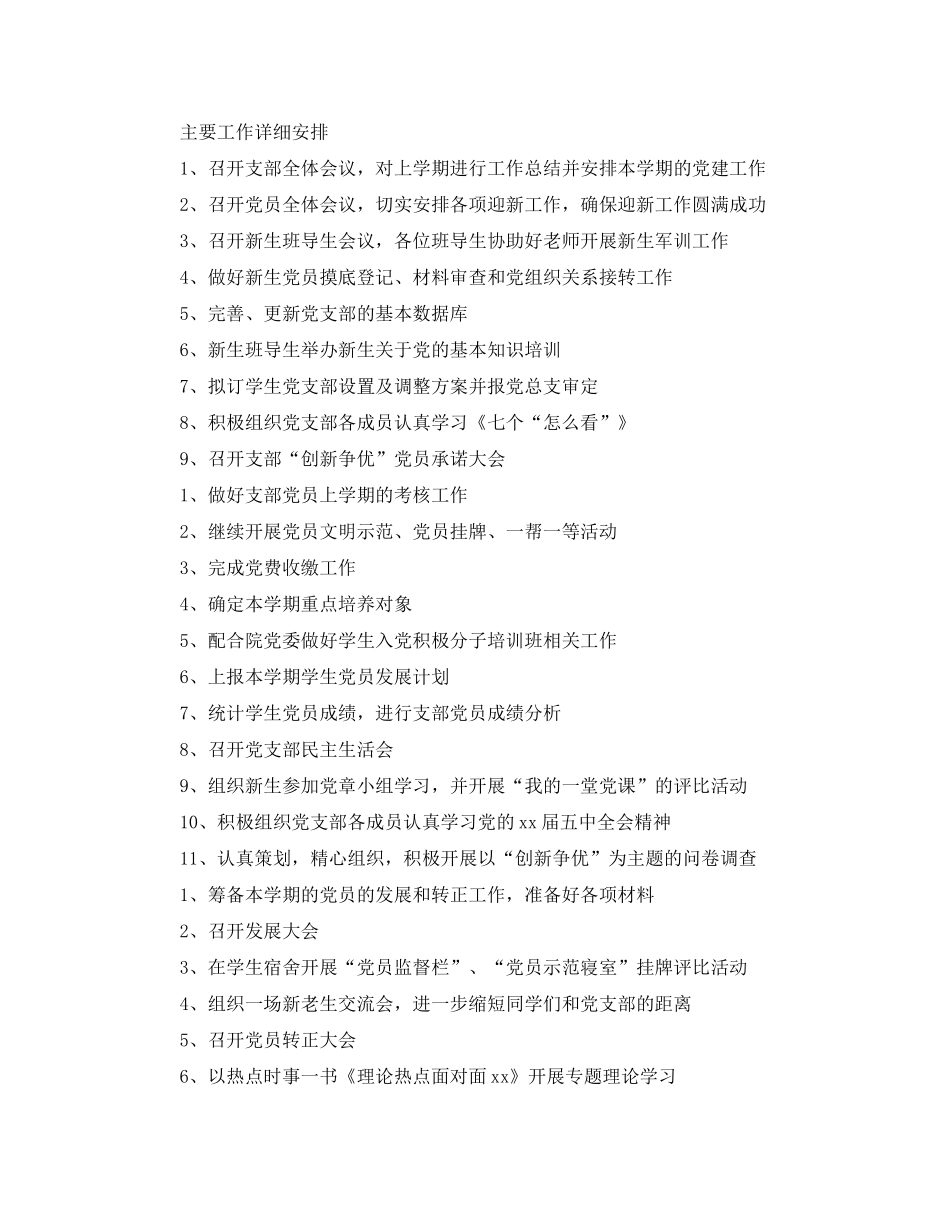 2020年学生党支部的工作计划_第3页