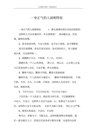 一身正气的人面相特征