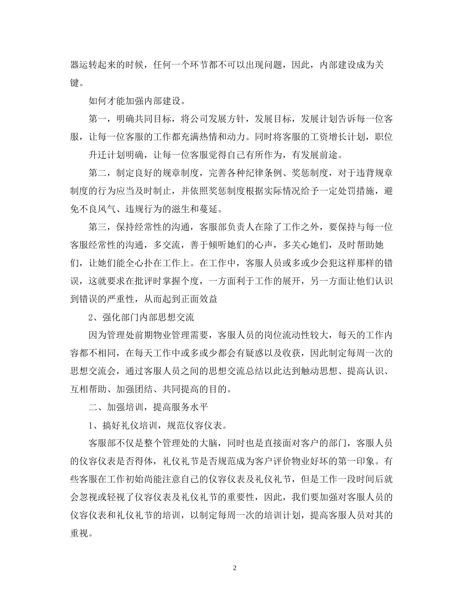 快递客服部工作计划_第2页
