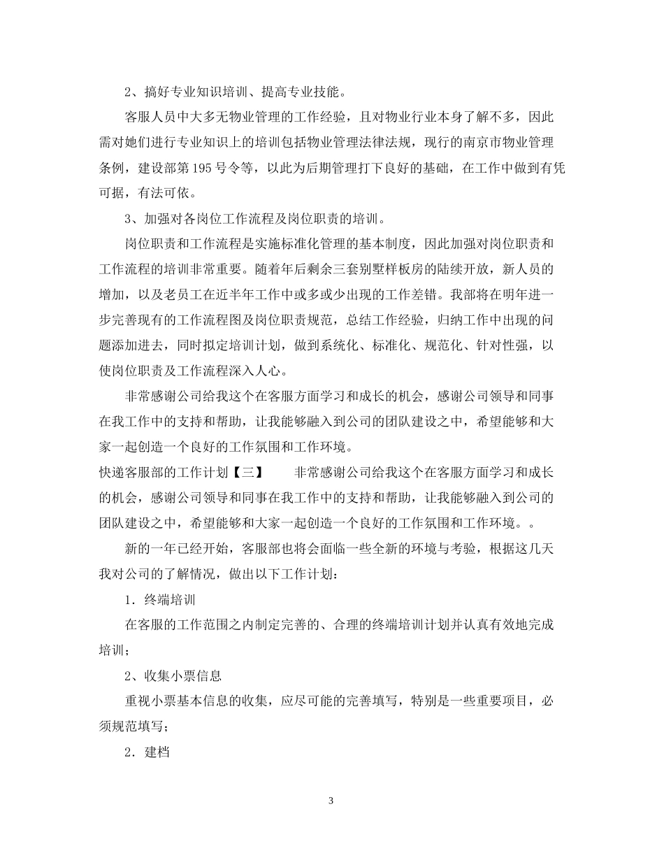快递客服部工作计划_第3页
