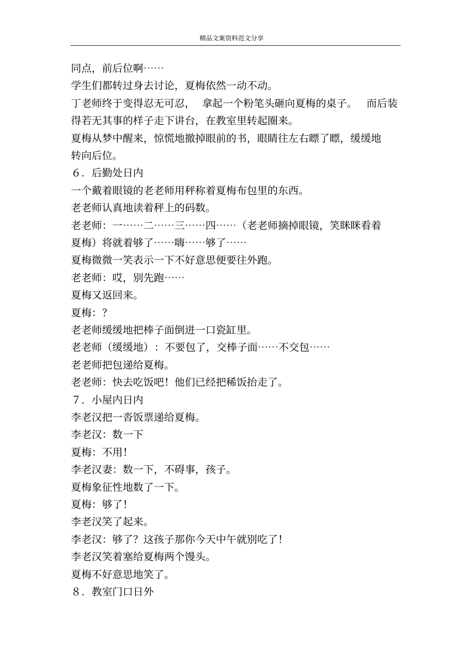 一车子谎言-精品文案范文_第3页