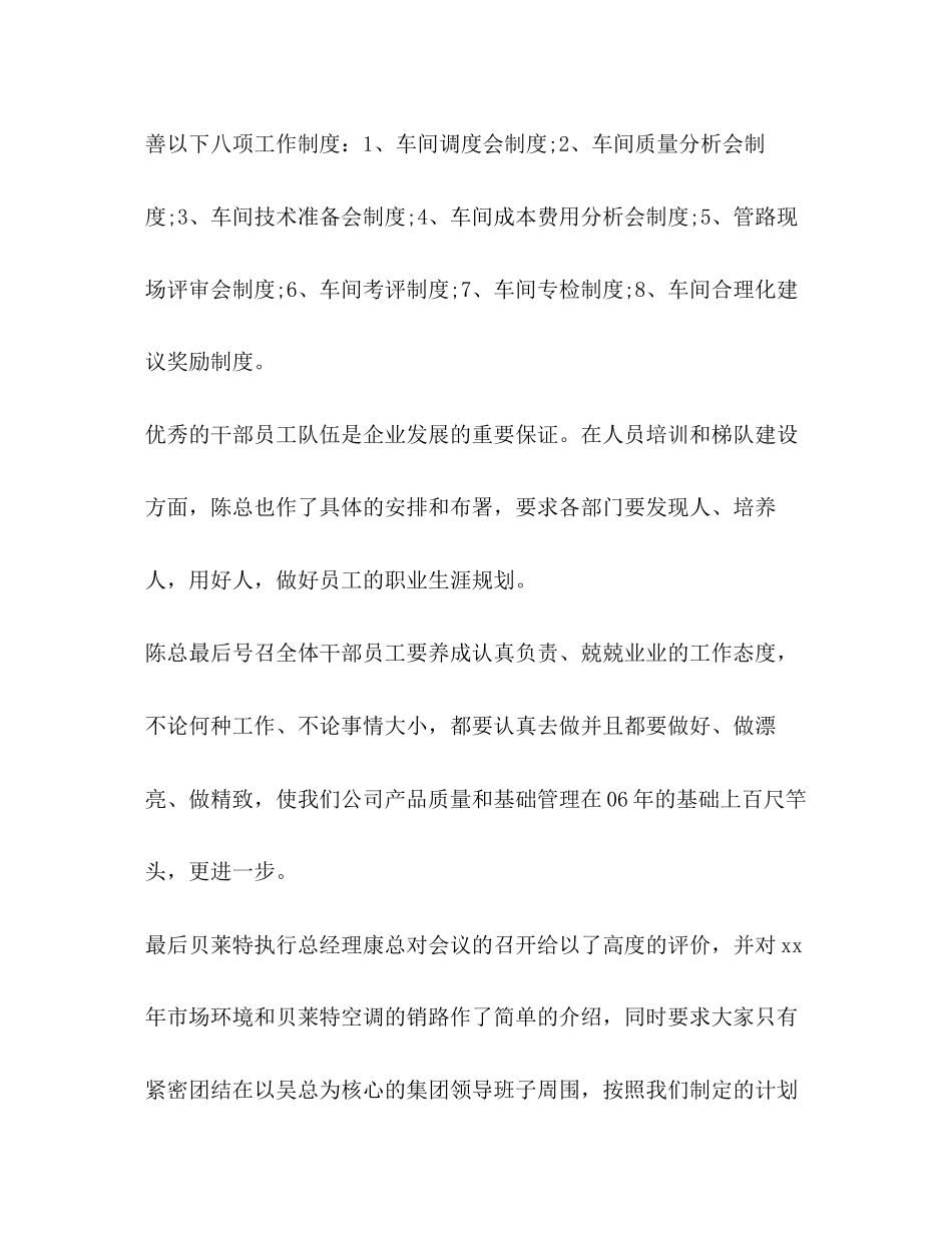 来年售后质量年度工作计划_第3页