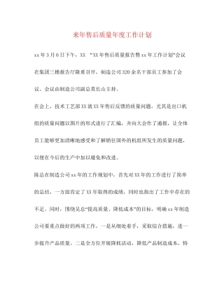 来年售后质量年度工作计划