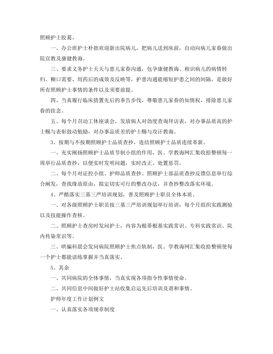 护师年度工作计划例文_第2页