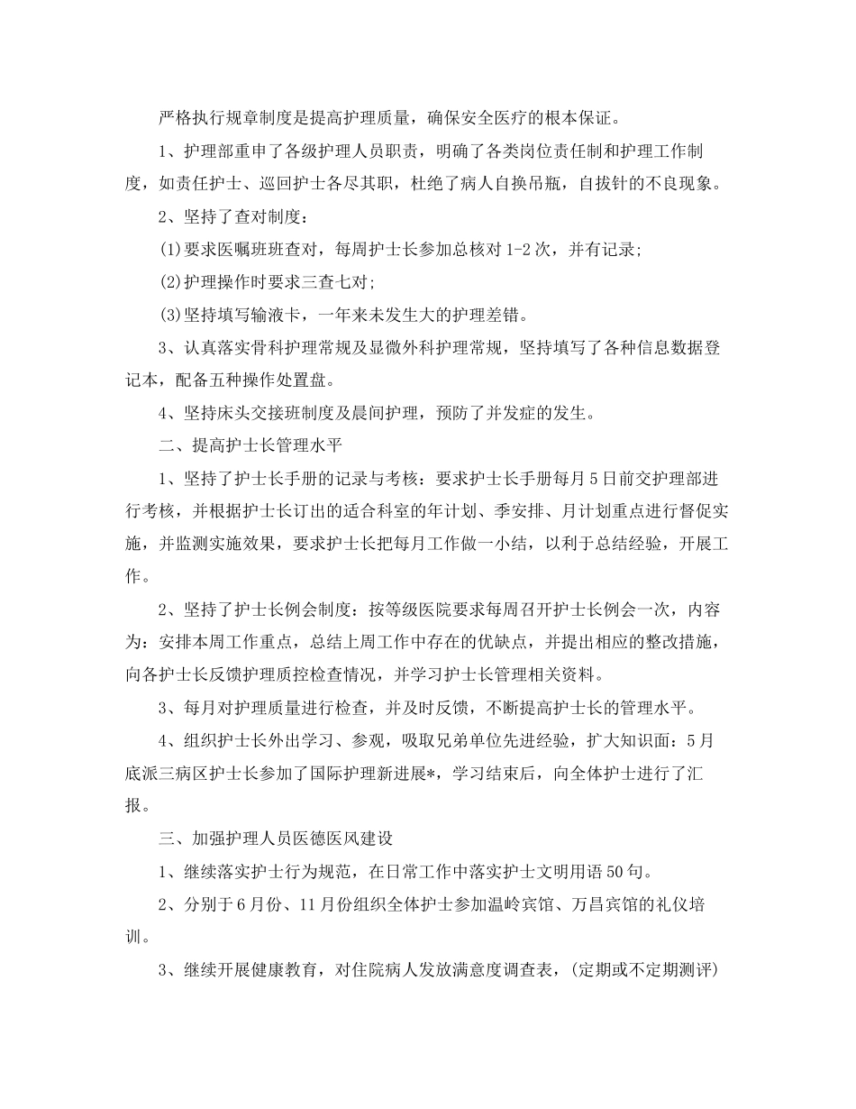 护师年度工作计划例文_第3页