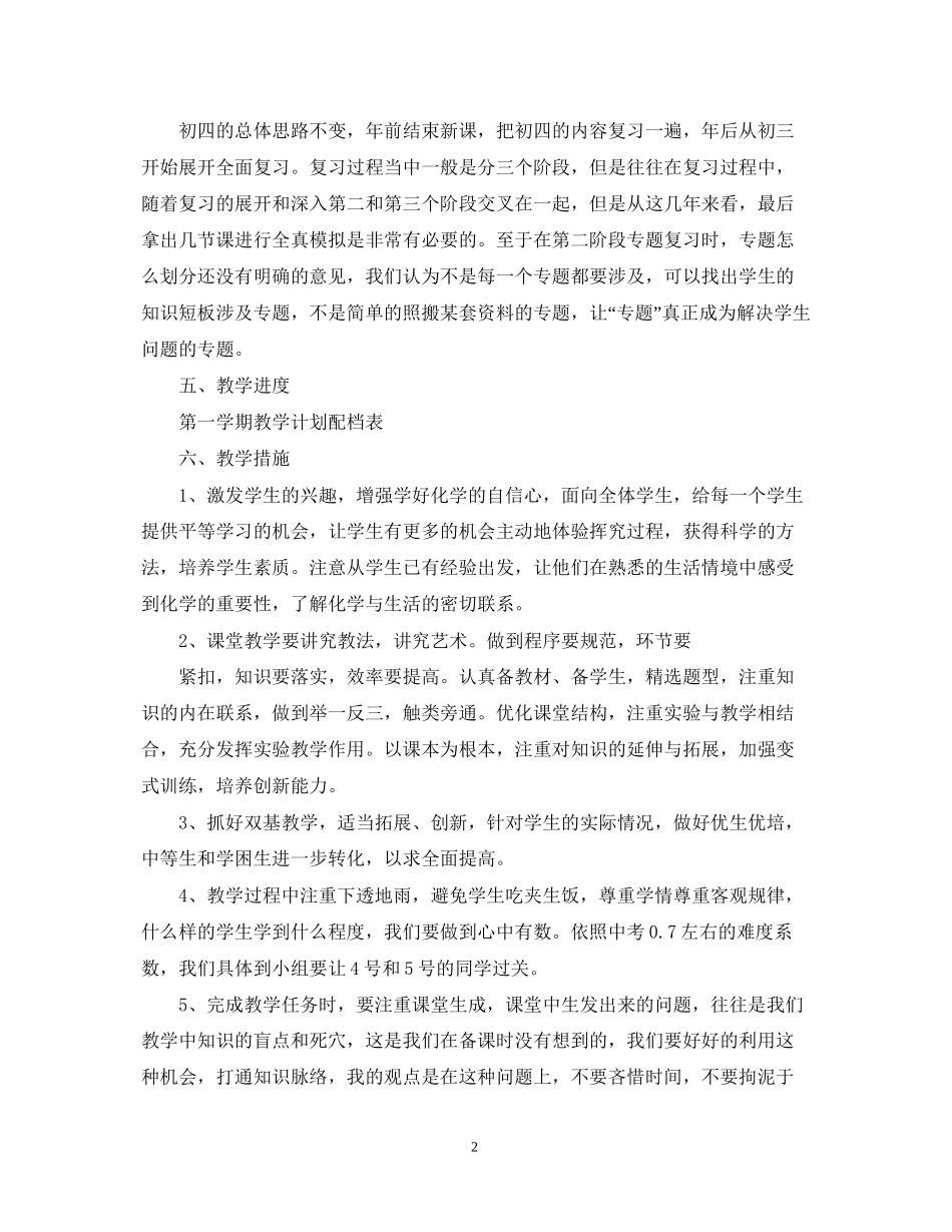 初三化学学科的教学工作计划5篇_第2页